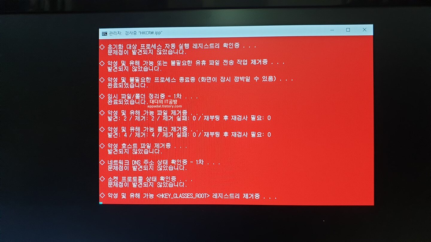 멀웨어-제로-악성코드-제거