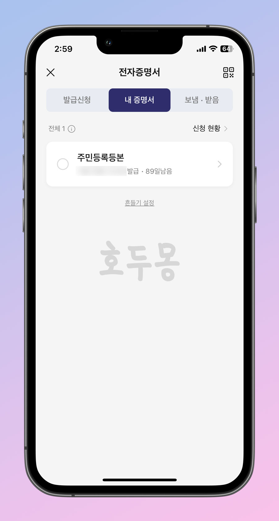 발급받은 증명서 확인