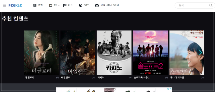 무료 영화 드라마 다시보기 4개 사이트