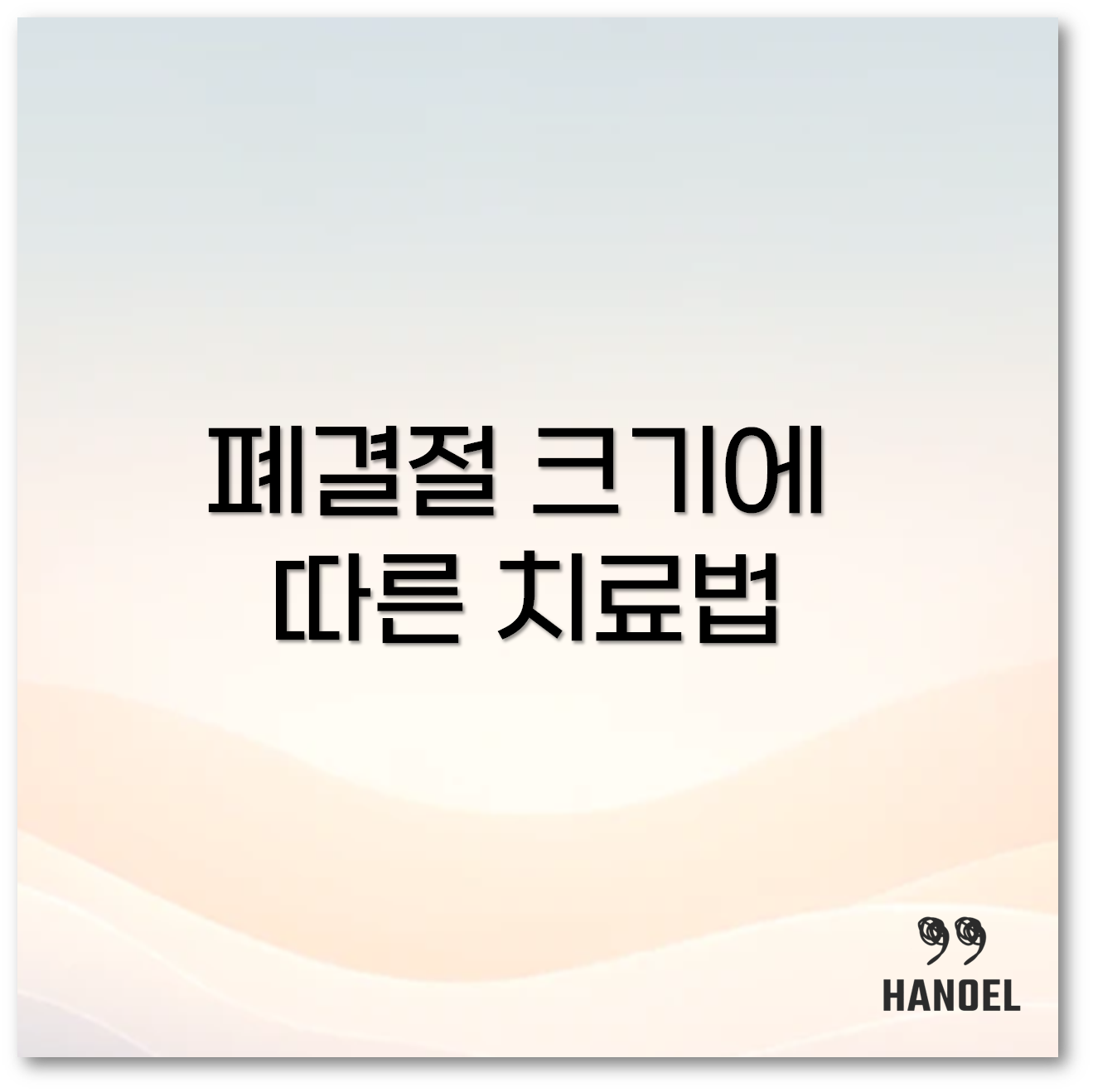 폐결절