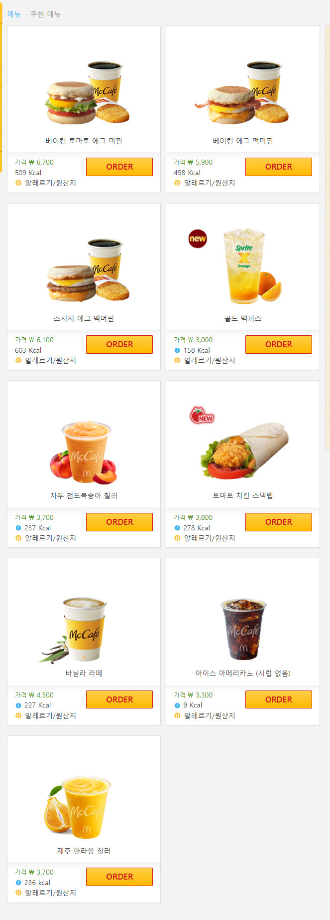 맥도날드-아침-메뉴-가격