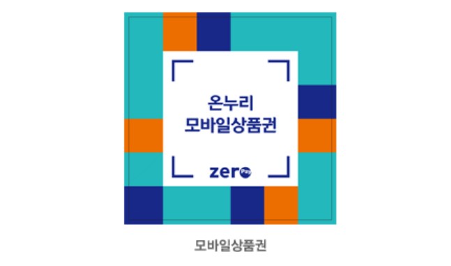 온누리상품권사용처6