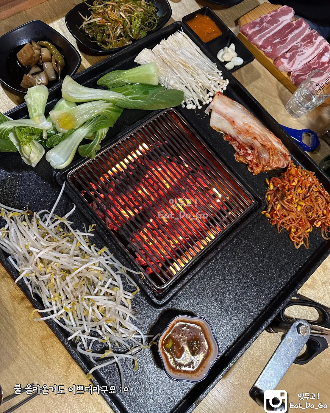 참나무 장작 직화구이, 숯불, 화로, 삼겹살, 청경채, 버섯, 김치, 콩나물