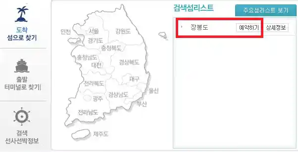 장봉도 배편 예약 방법 두 번째