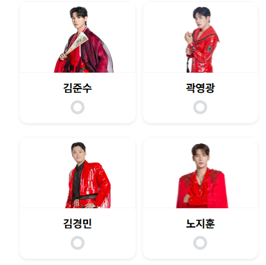 현역가왕2 투표하기