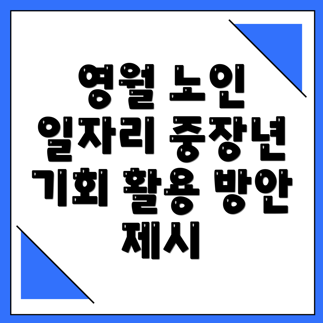 노인 중장년 일자리