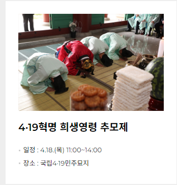  4&bull;19 혁명 국민 문화제 프로그램 