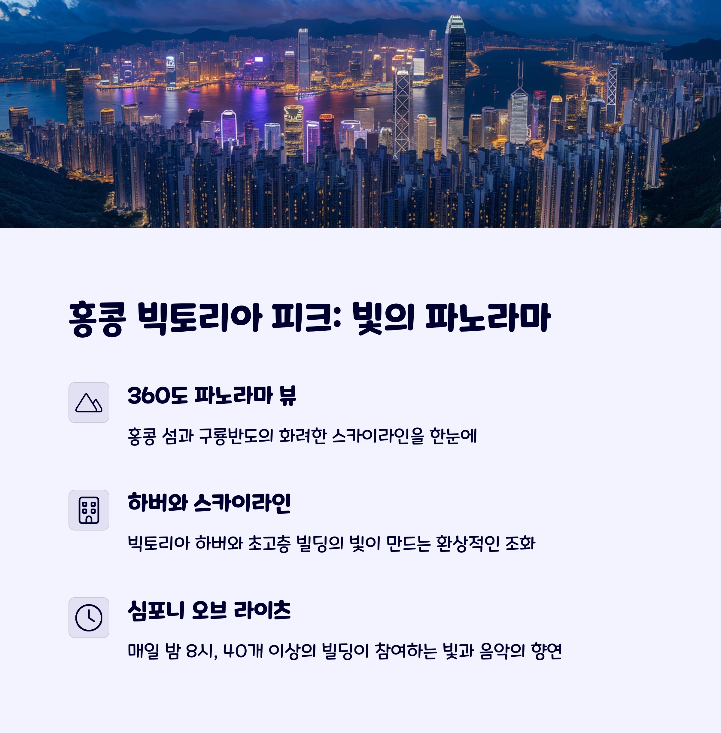 홍콩빅토리아피크