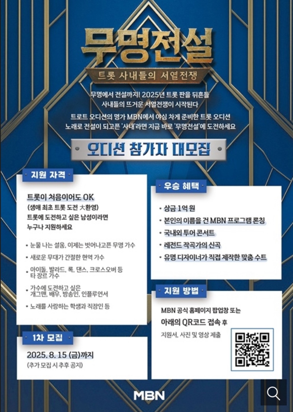 무명전설 투표