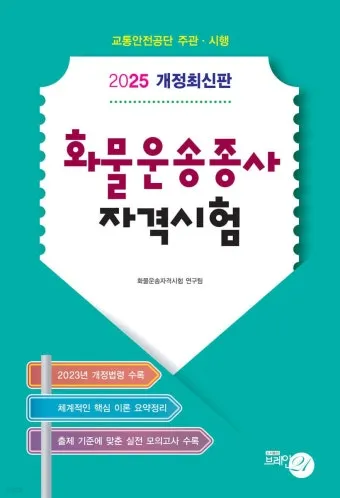 "화물운송자격시험