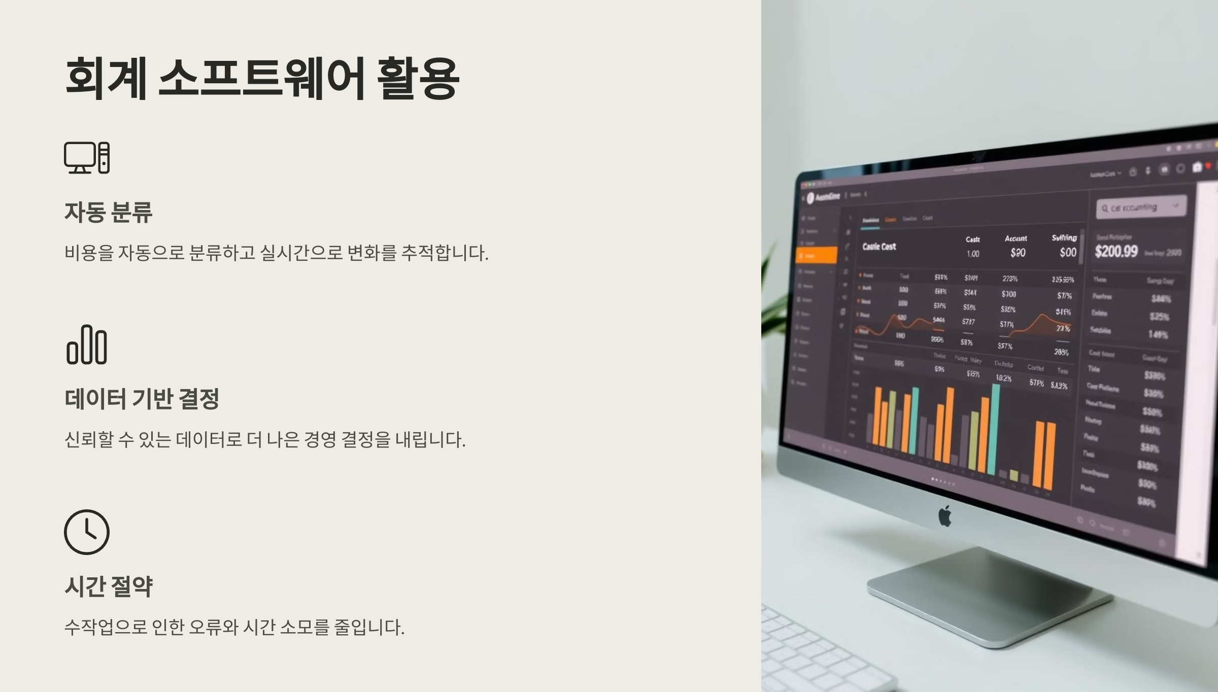 회계 소프트웨어 활용