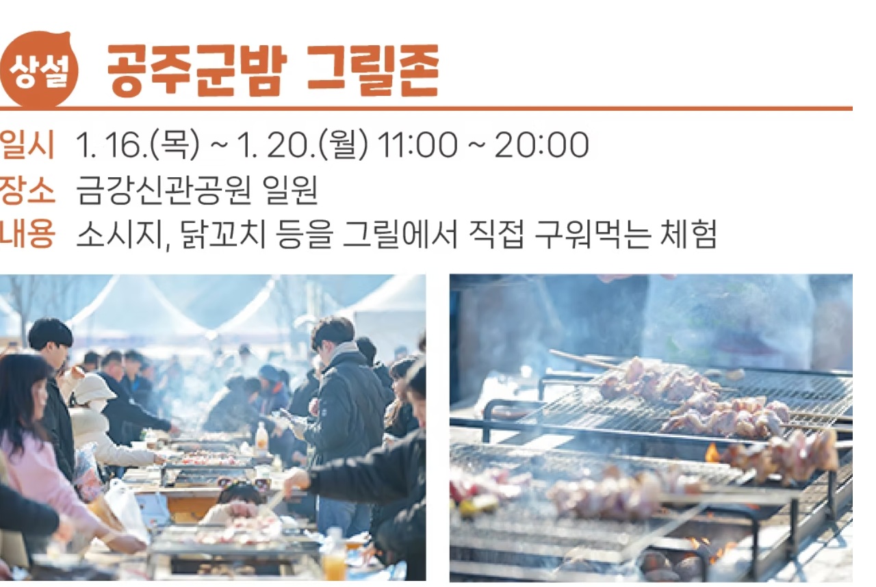 우리나라 유명한 지역축제 공주 알밤 축제