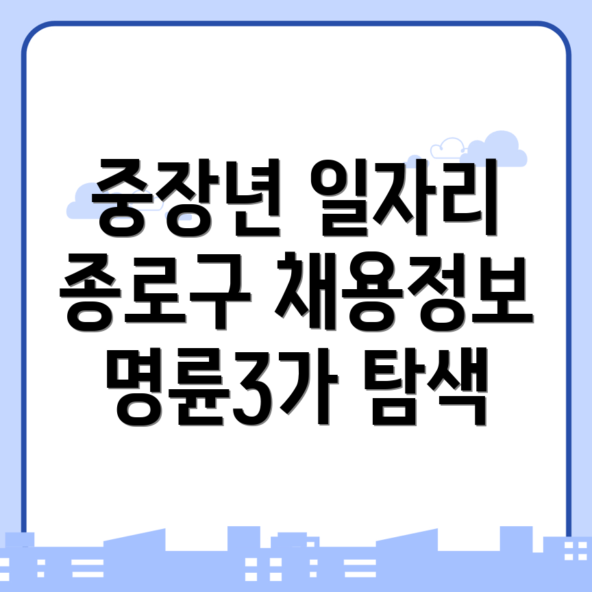 서울 종로구 일자리