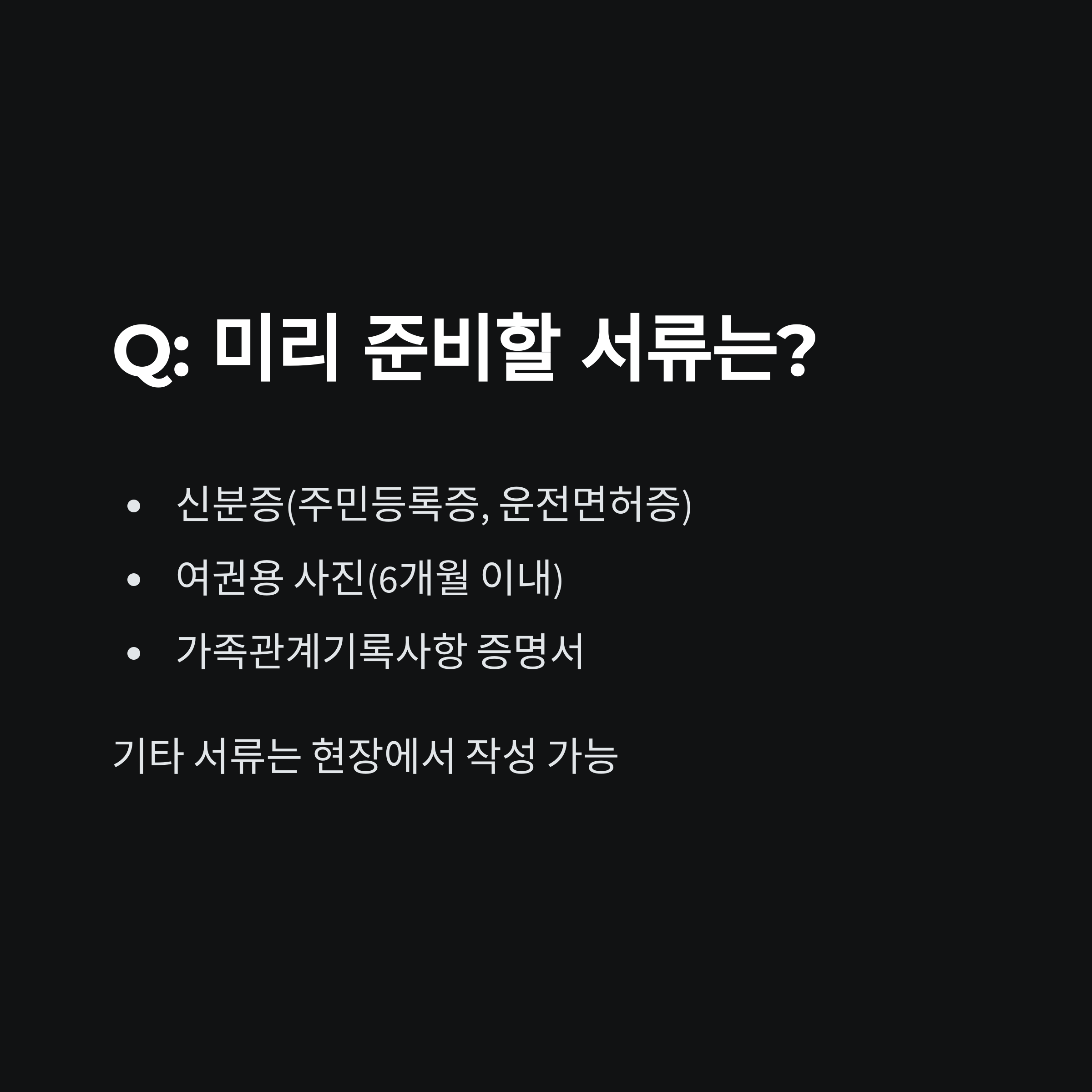 출국 당일 여권 분실 긴급여권 발급 신청 방법