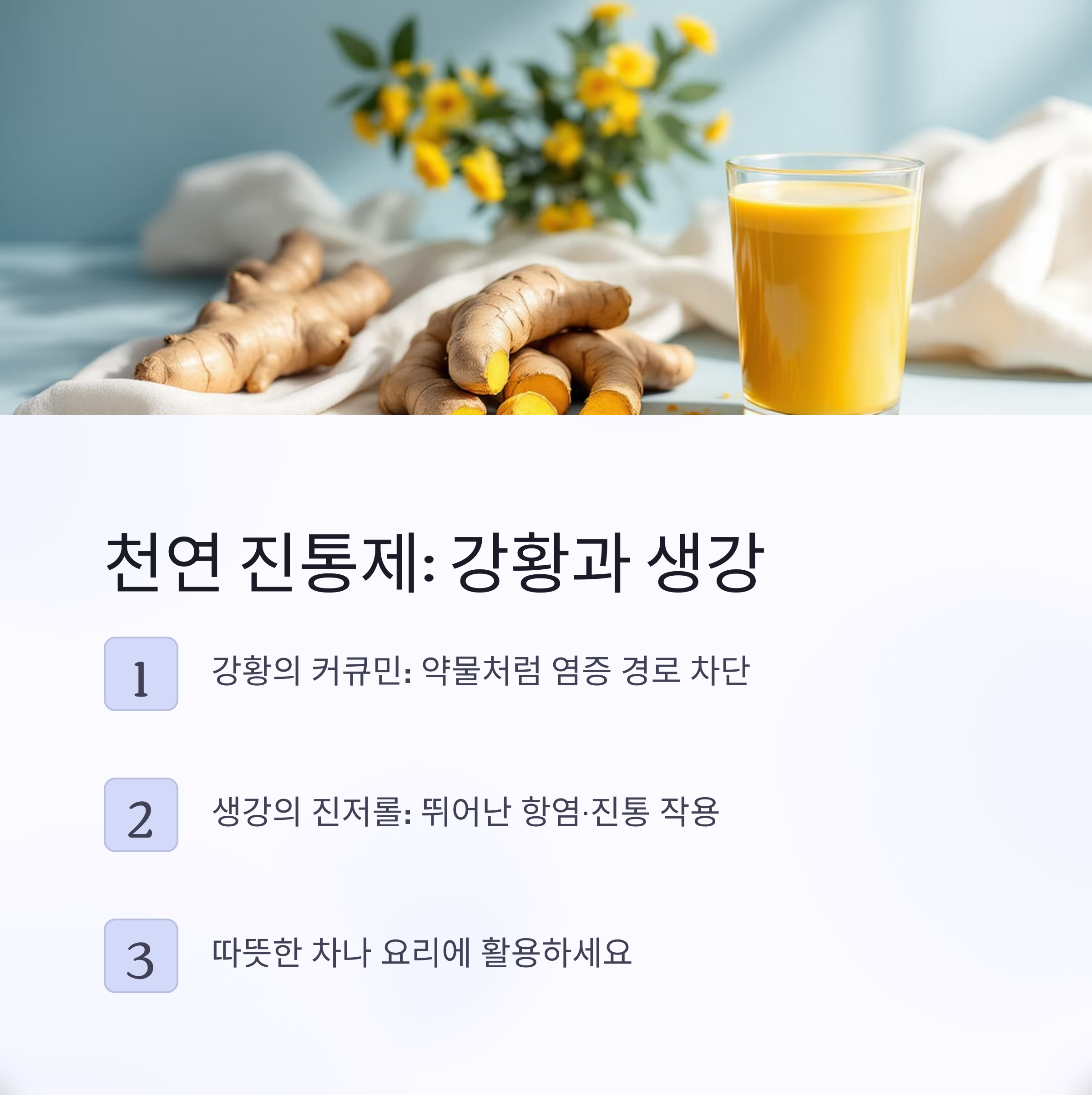 강황과 생강: 천연 진통제로 알려진 슈퍼푸드 관련 사진