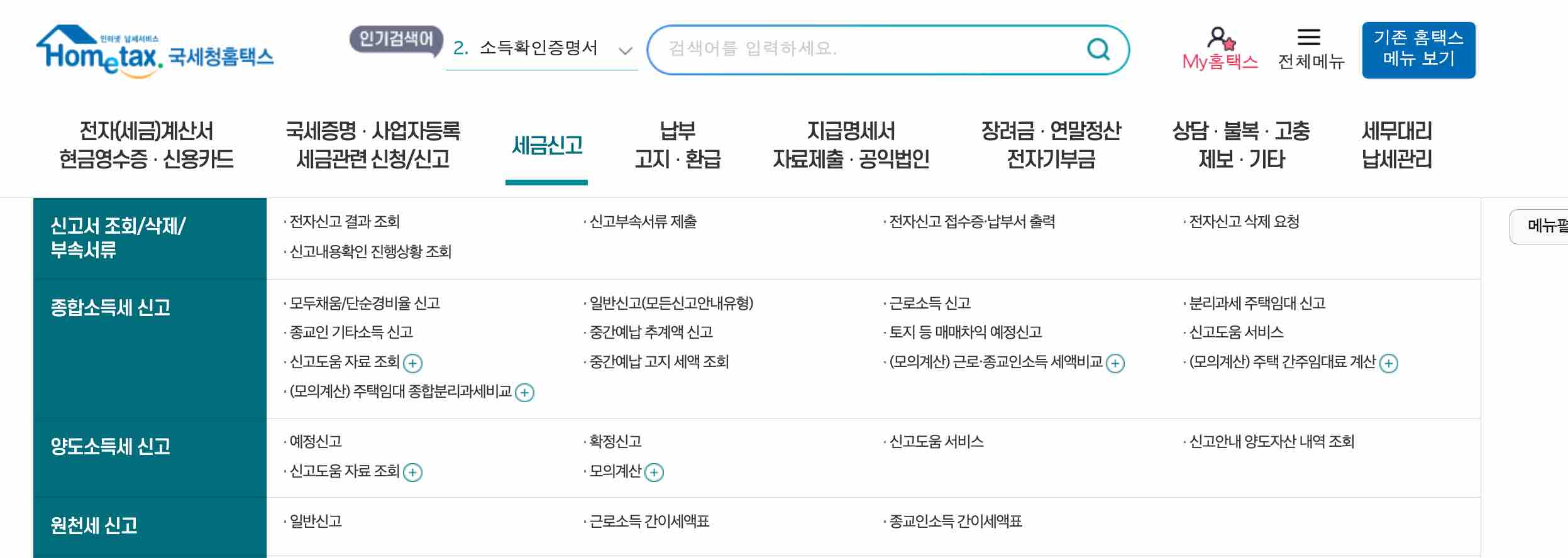 직자인 연말정산 놓쳤다면, 5월 종합소득세 신고로 환급받기