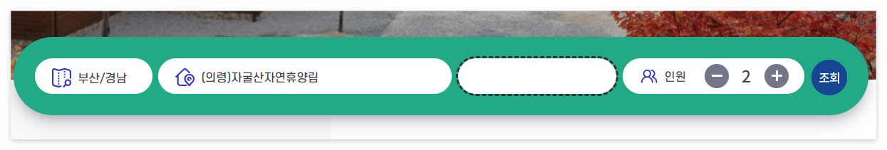 자연휴양림 예약 방법, 자연휴양림 추천, 숲나들e로 쉽게 예약하기!