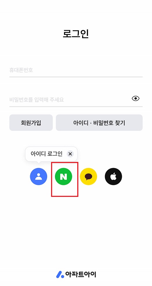 아파트 관리비 조회&#44; 아파트아이 앱설치