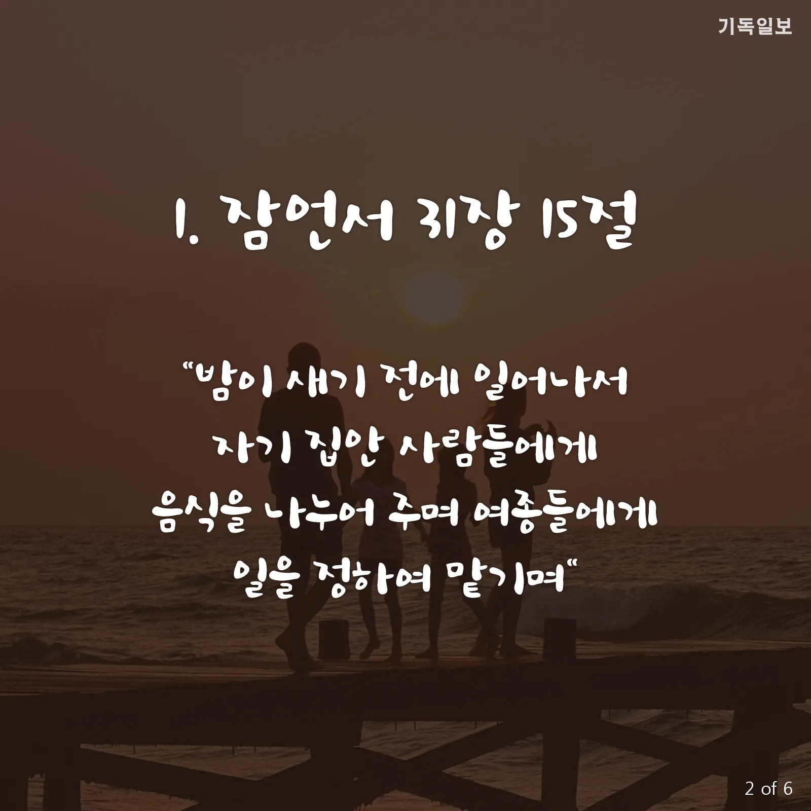 결혼하는 부부 성경말씀 10선_6