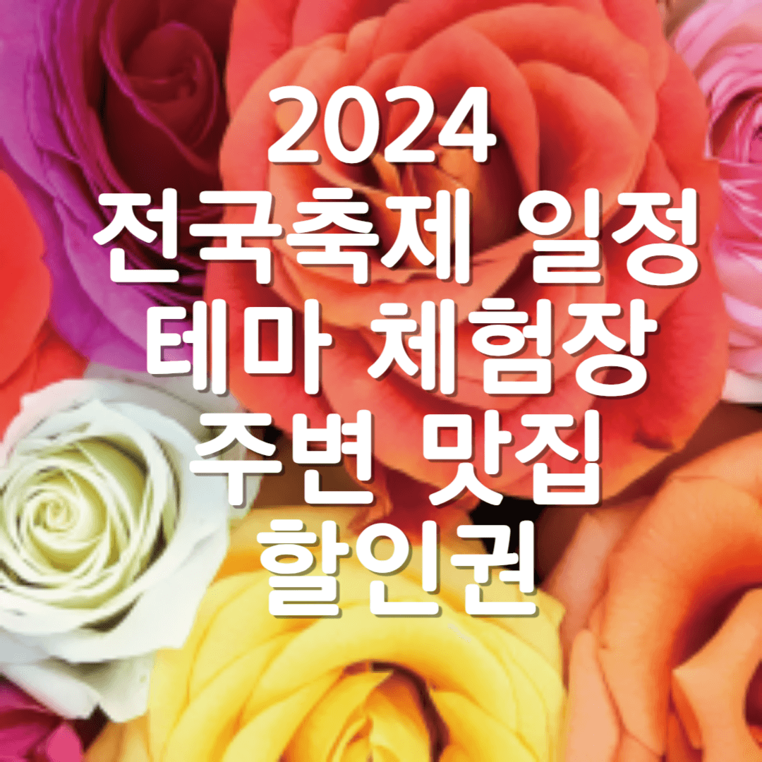 5월 전국축제일정