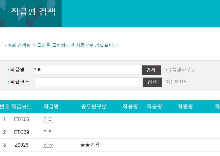 국세청-나라배움터-회원가입