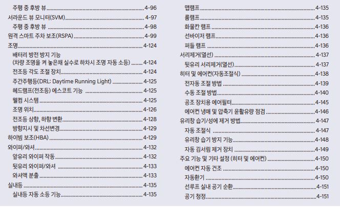 2024 넥쏘 FE FCEV 사용설명서 - 편의장치 3