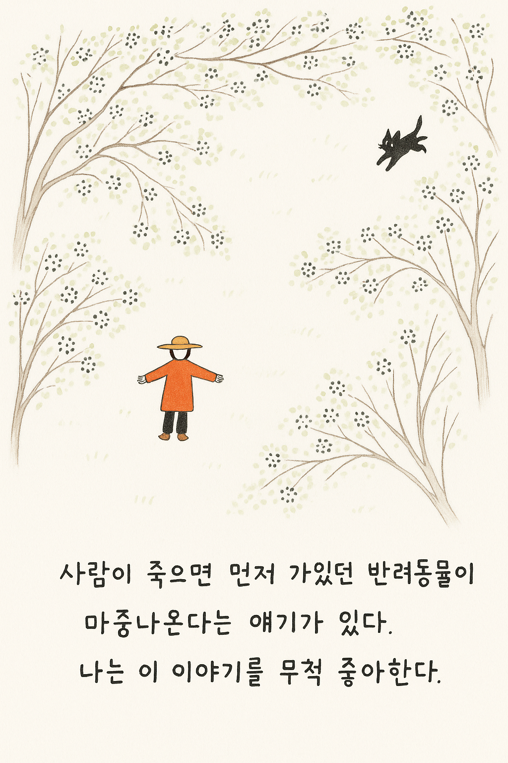 천국에서 만나는 반려동물