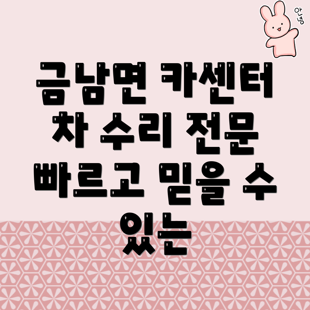 세종시 카센터