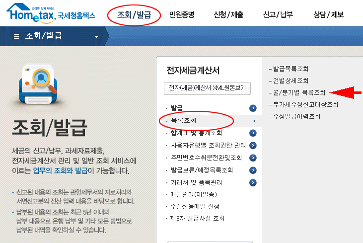 홈택스 이용방법 다운로드