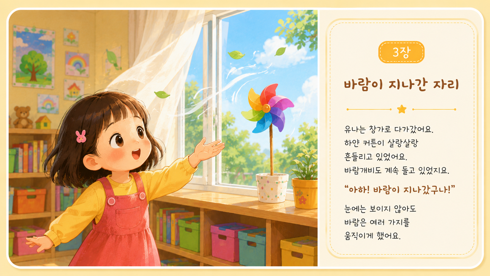 바람이 지나간 자리 동화 장면
