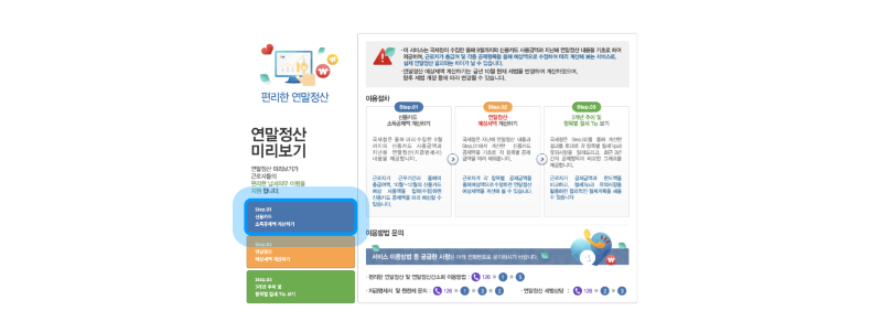 연말정산 하는법1