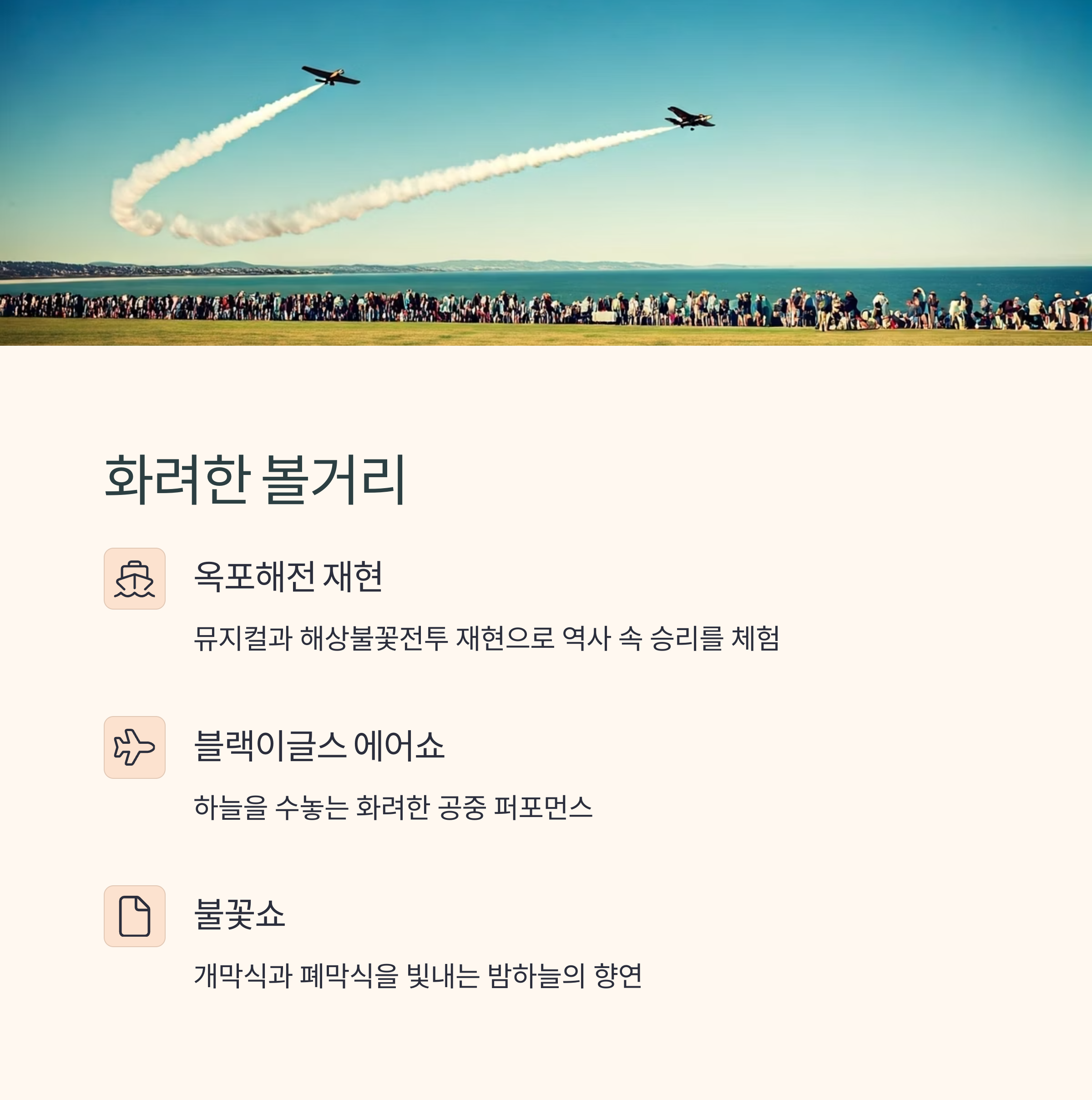 화려한 볼거리