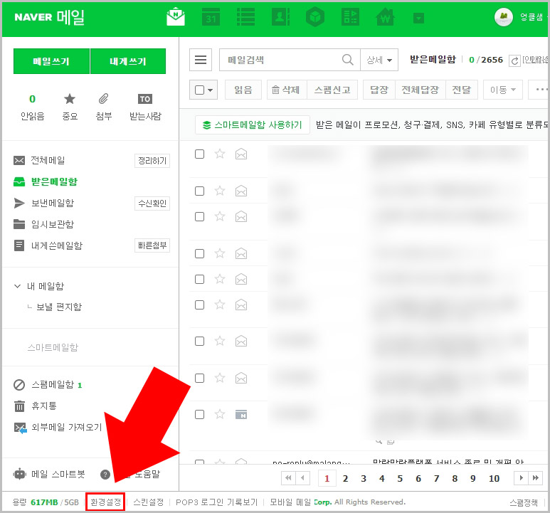 네이버 메일 환경 설정