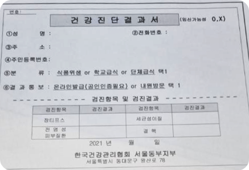 건강진단결과서