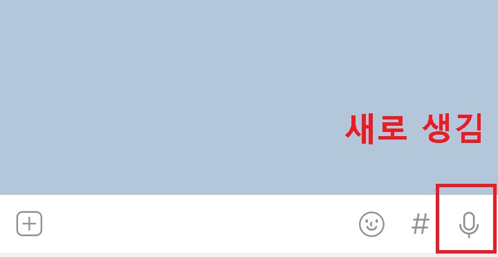 마이크모양 새로생김