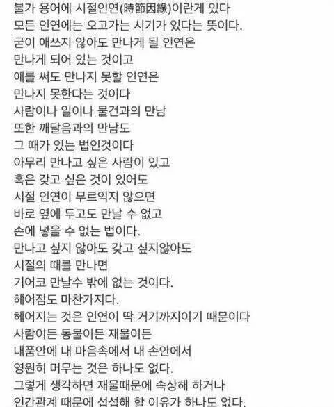 시절인연 뜻 시절인연이란 의미_5