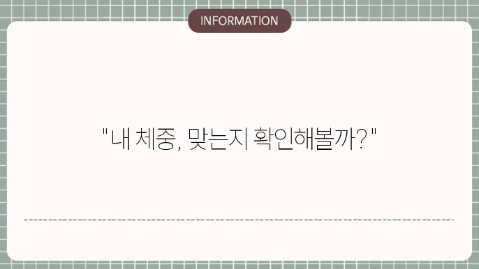 보토젠, 배폋 자치 이! We need to maintain a healthy weight!