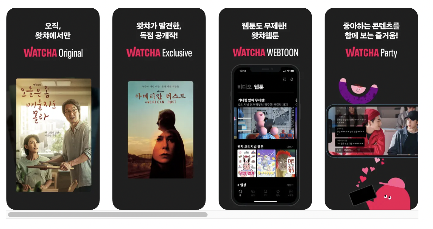 왓챠 pc 다운로드