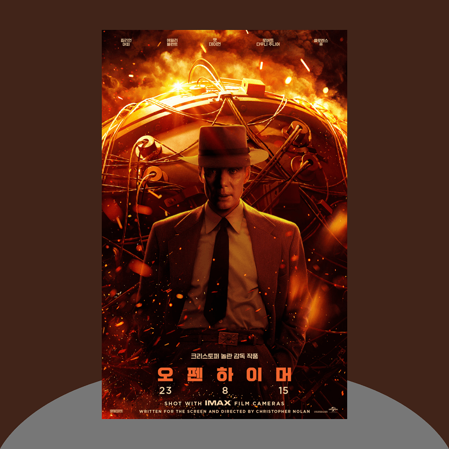오펜하이머 영화 포스터