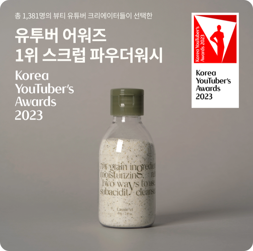 올리브영 라씨엘르 엔자임 곡물 클렌징 파우더워시