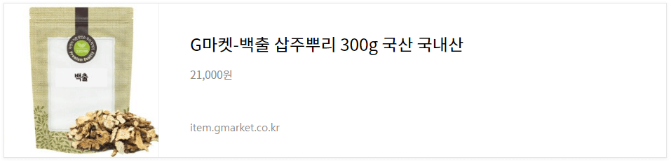 삽주 뿌리