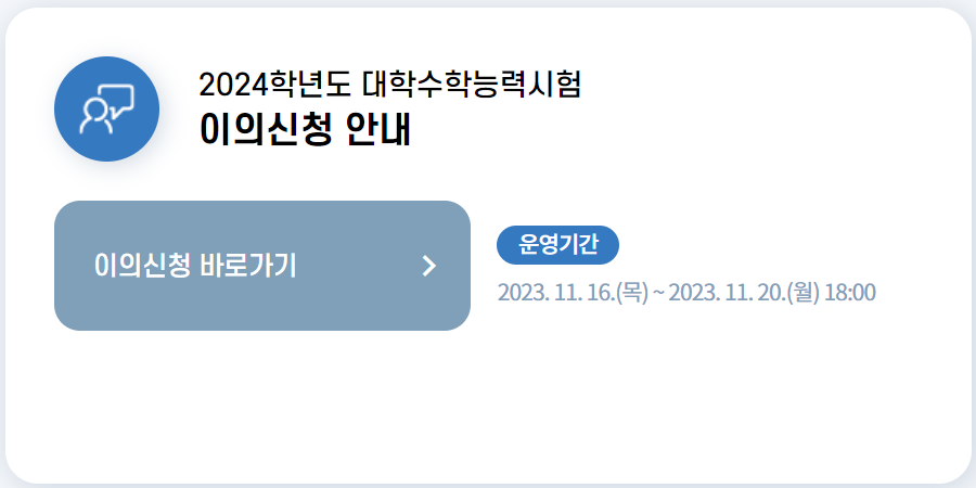 수능 이의신청기간 및 방법