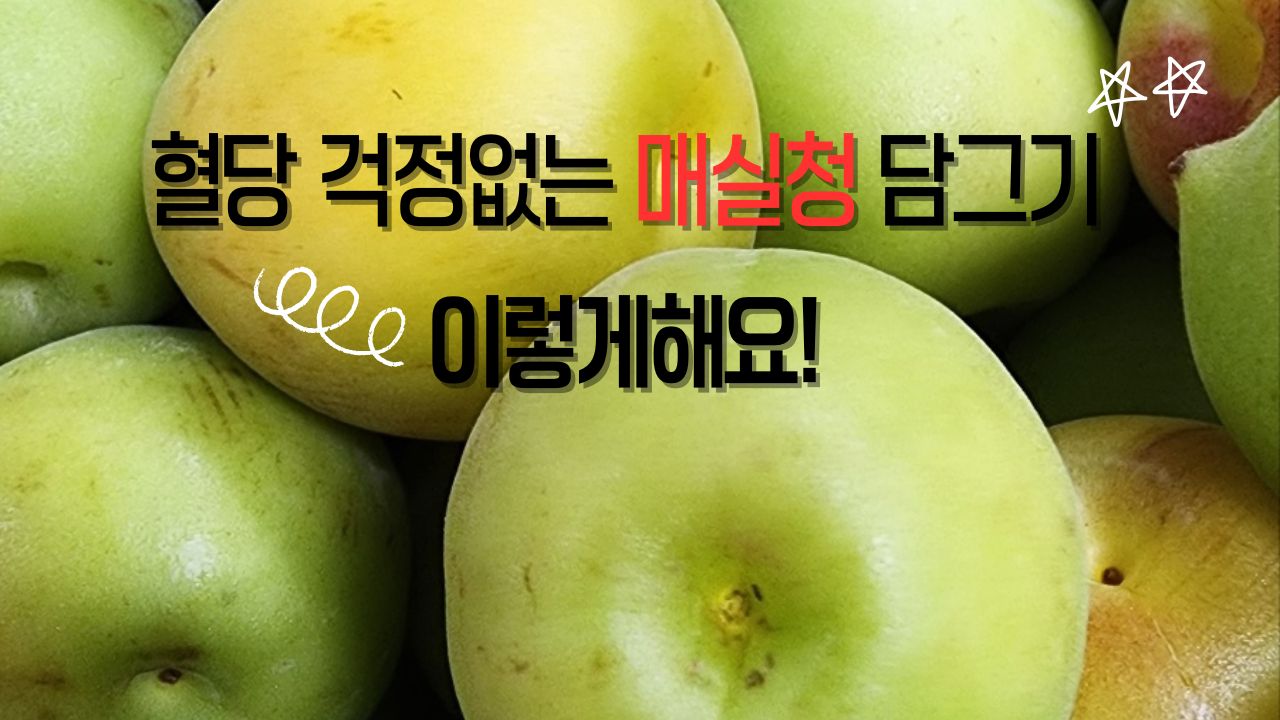 단단하고 윤기 나는 청매실 클로즈업 이미지 (Close-up of Glossy Fresh Green Plums)
