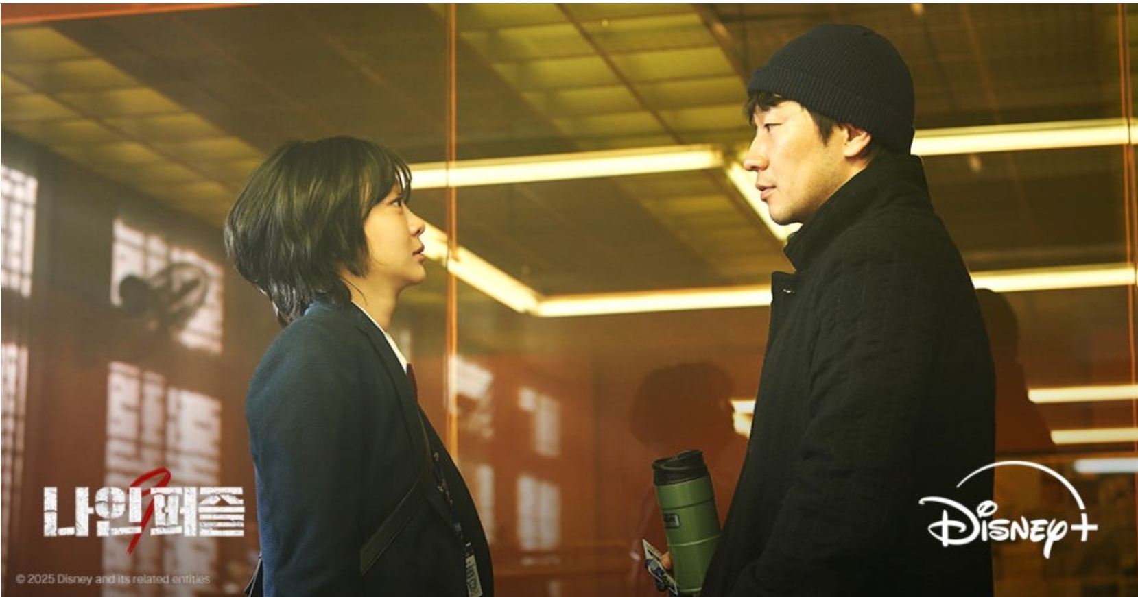 나인퍼즐 주요장면: 김다미, 손석구