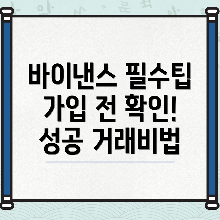 바이낸스 거래소