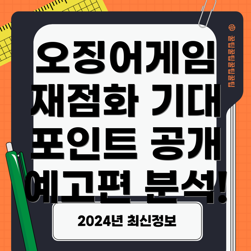 오징어 게임2