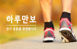 만보 걷기 이미지