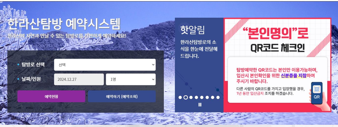 한라산 탐방로예약