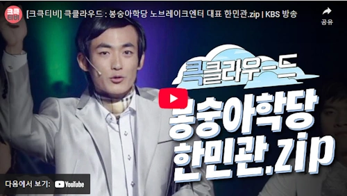 개그맨 한민관 스타가 되고 싶으면 연락해 개콘 리즈 시절