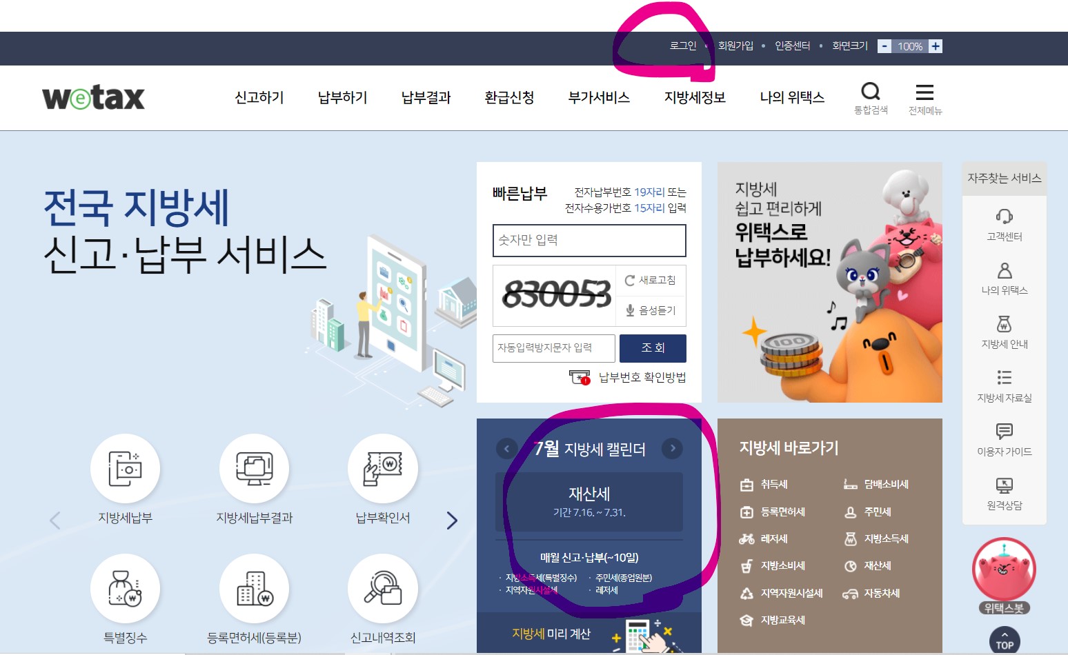 재산세 조회 및 납부